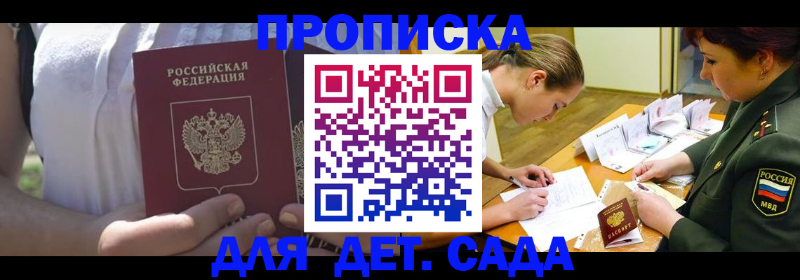 прописка 2025 в Урени